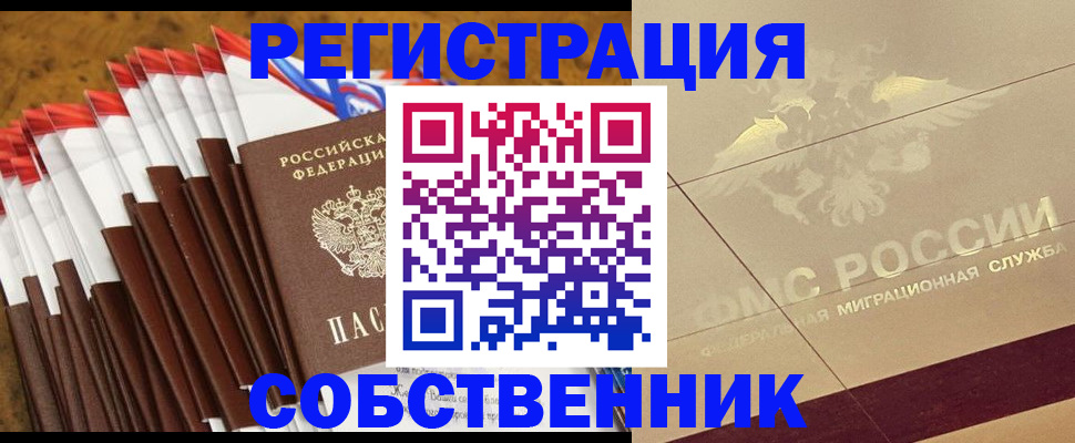 временная прописка в Рыбинске