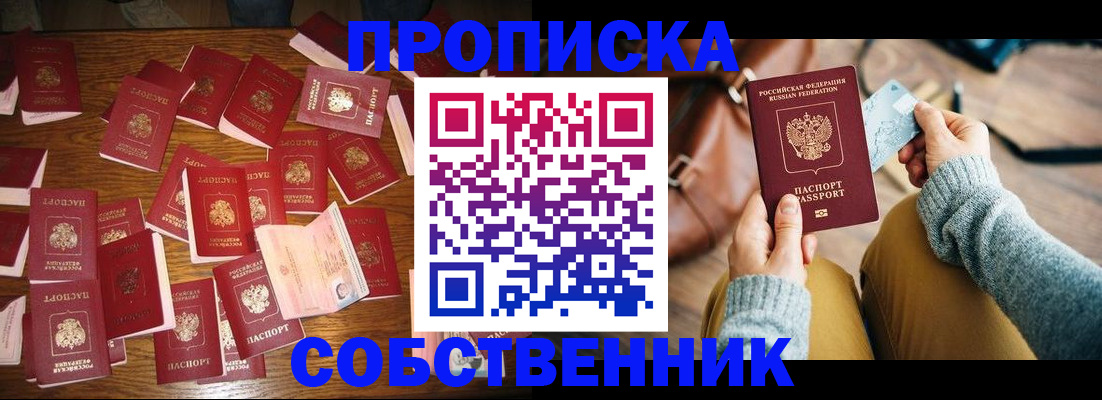 временная регистрация купить в Рыбинске